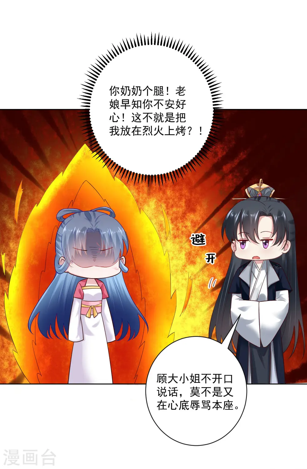 第123话 坑人没天理23