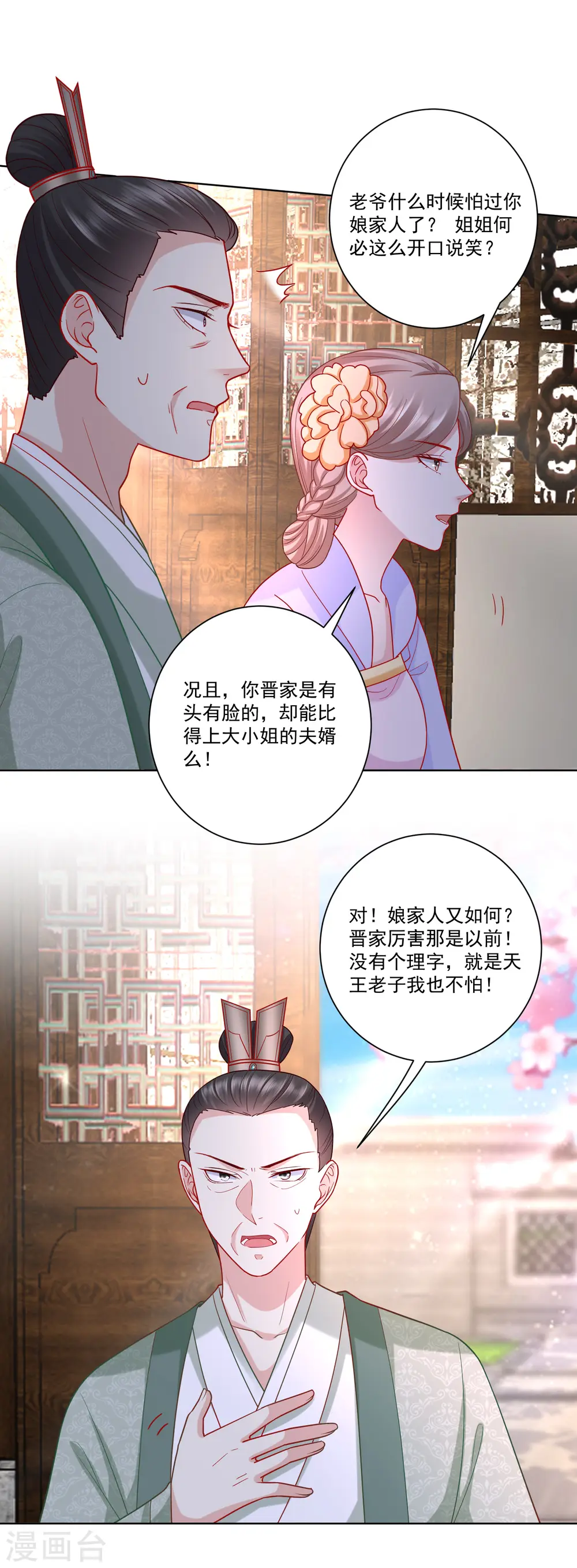 第136话 入书院当夫子12