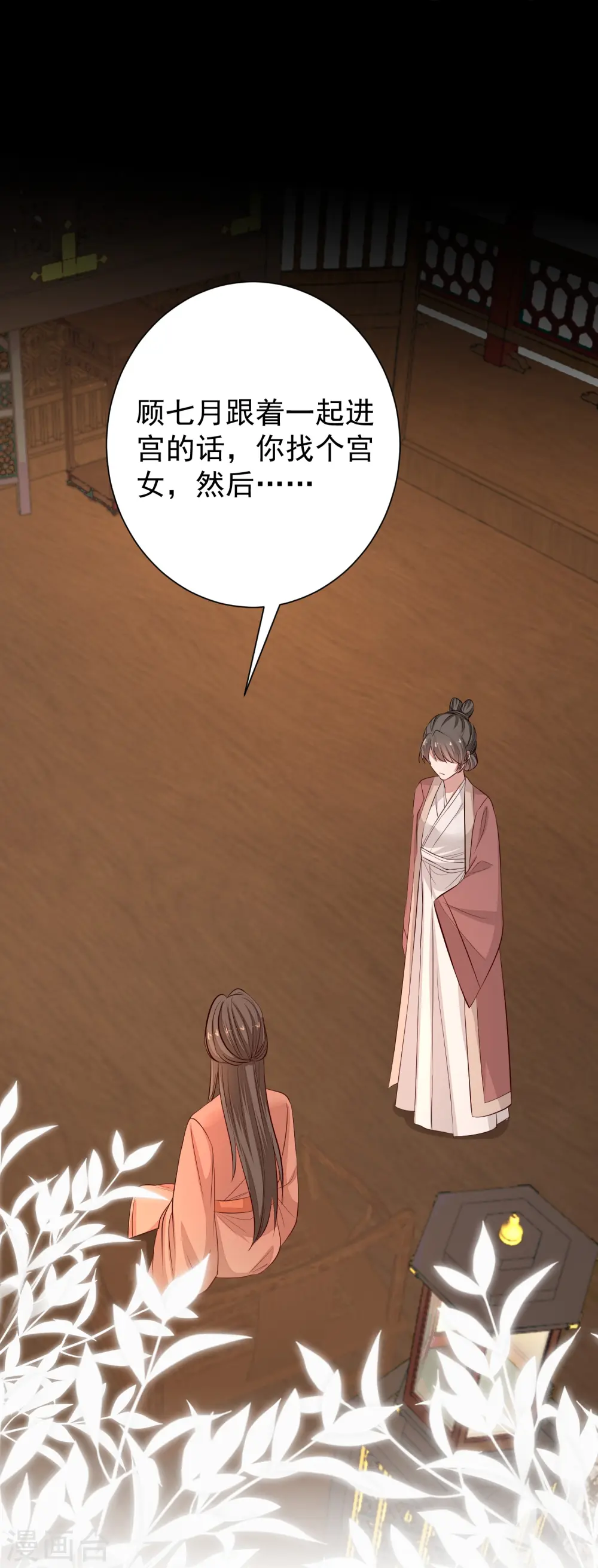 第366话 她不可能是我女儿28