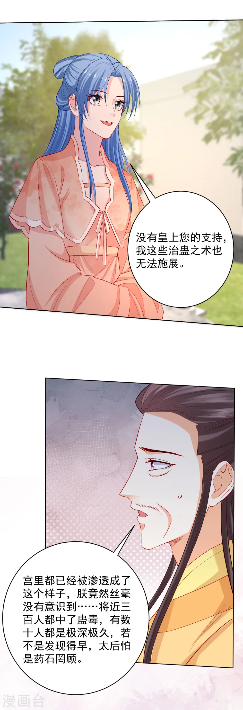 第233话 清除蛊毒6