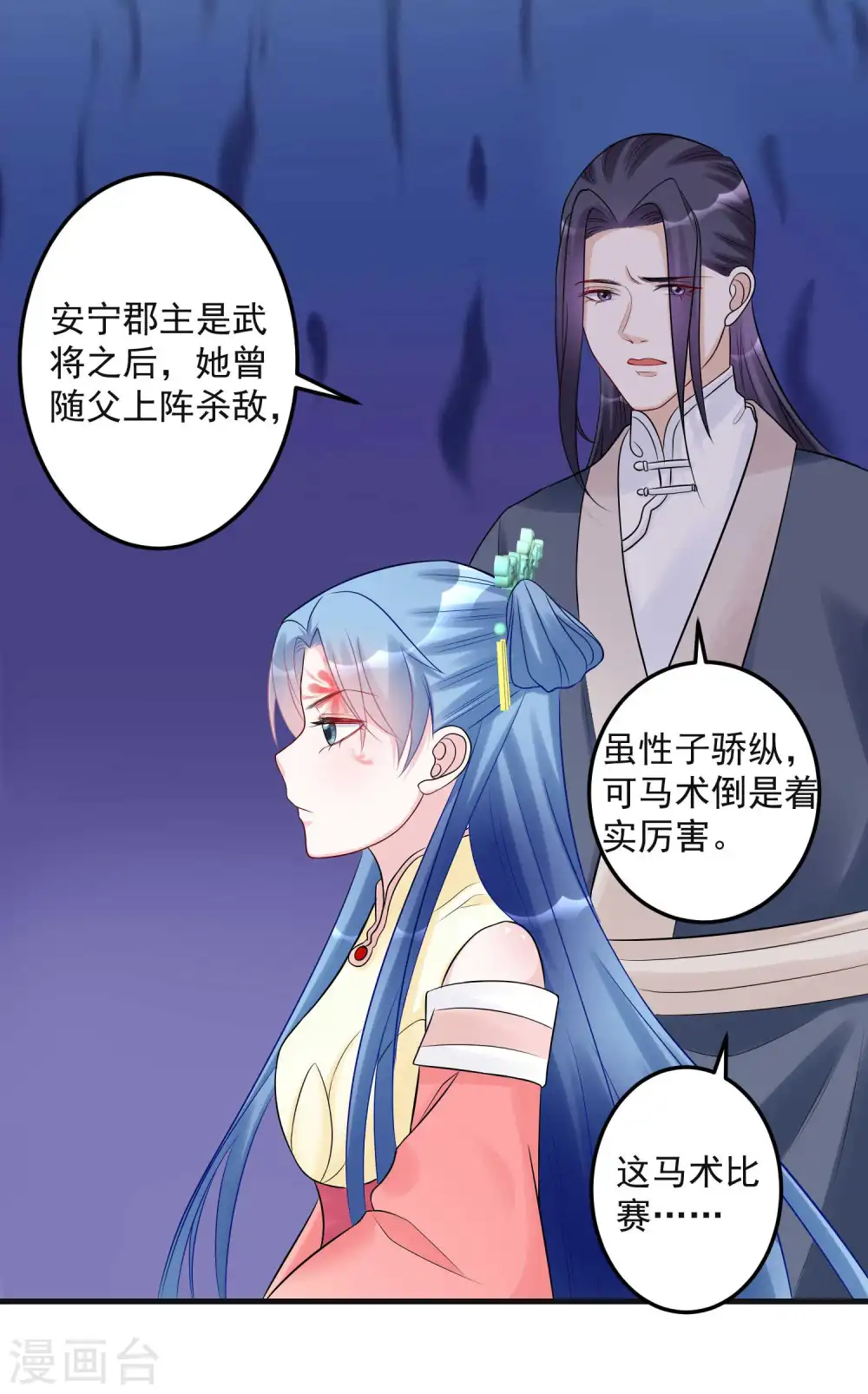 第67话 主仆都是光棍9