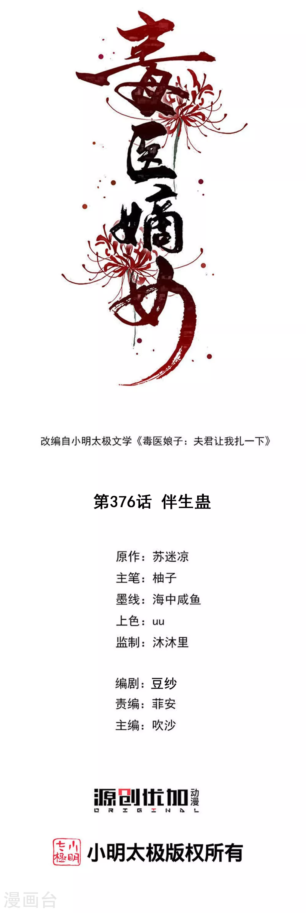 第376话 伴生蛊0