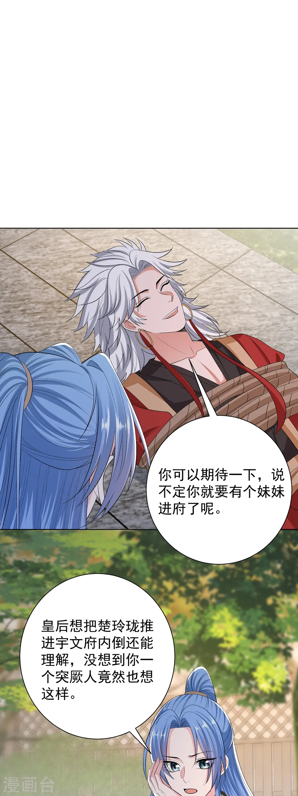 第274话 陷阱10
