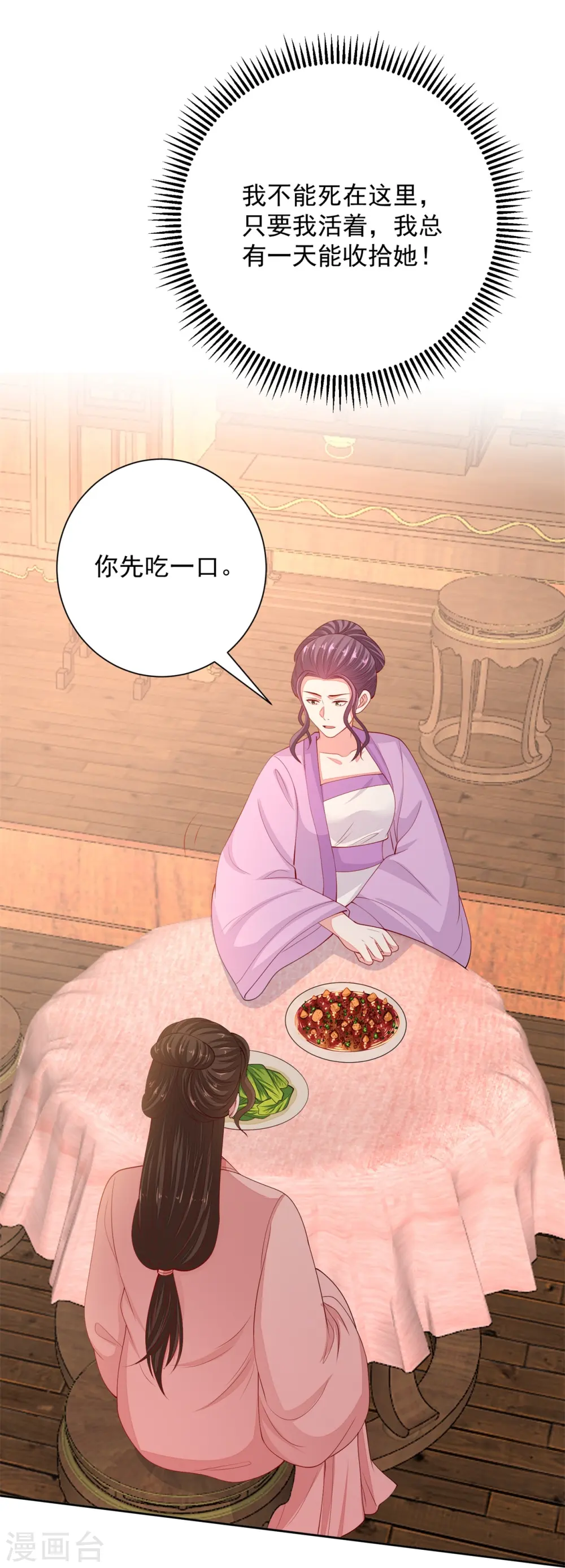 第339话 会下蛊的姨娘28