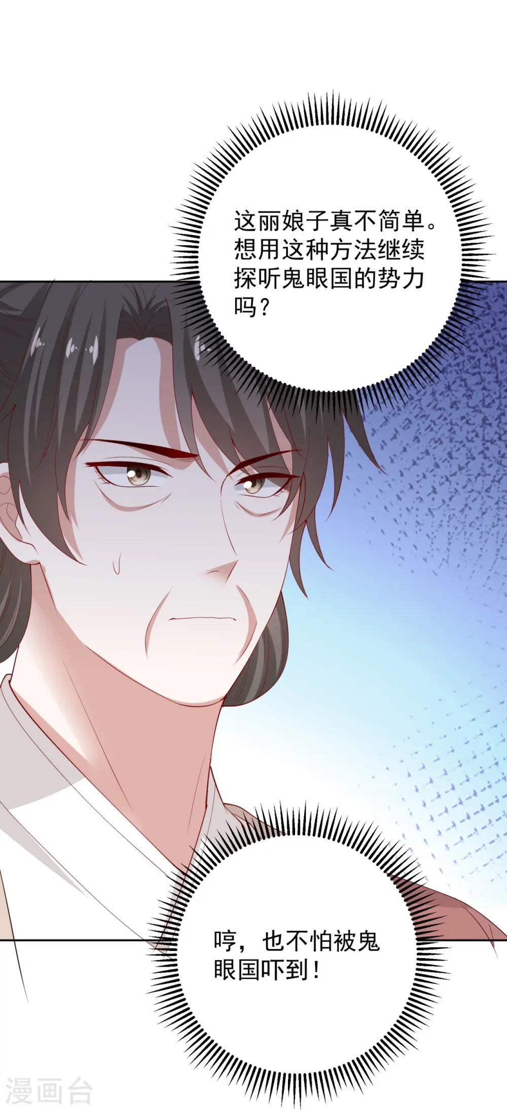 第316话 鬼眼国10