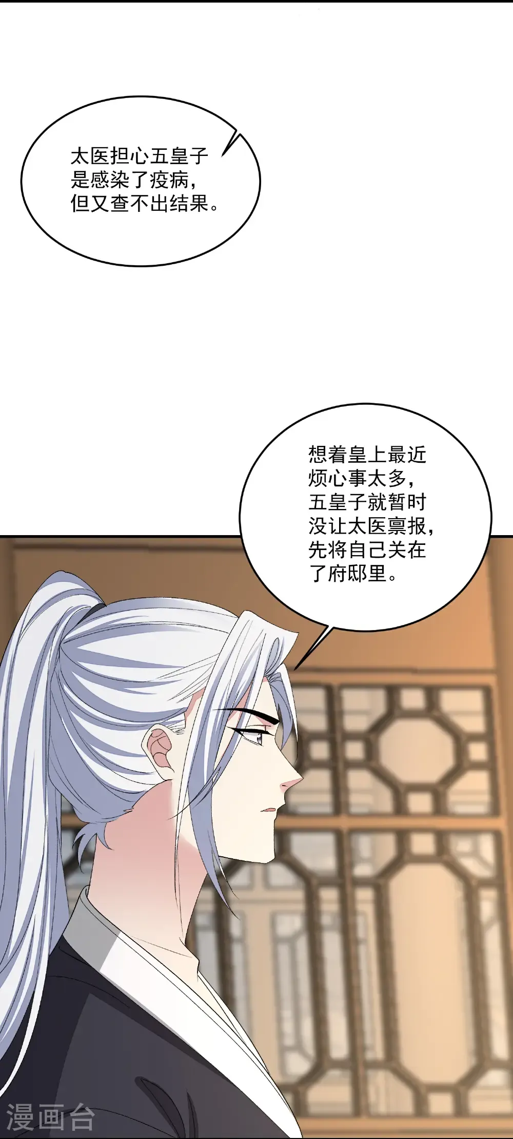 第401话 仙子神医？22