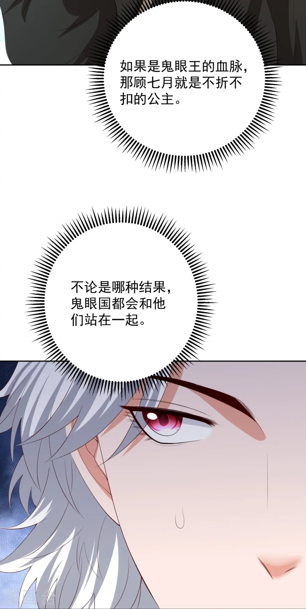 第319话 何为鬼眼国14
