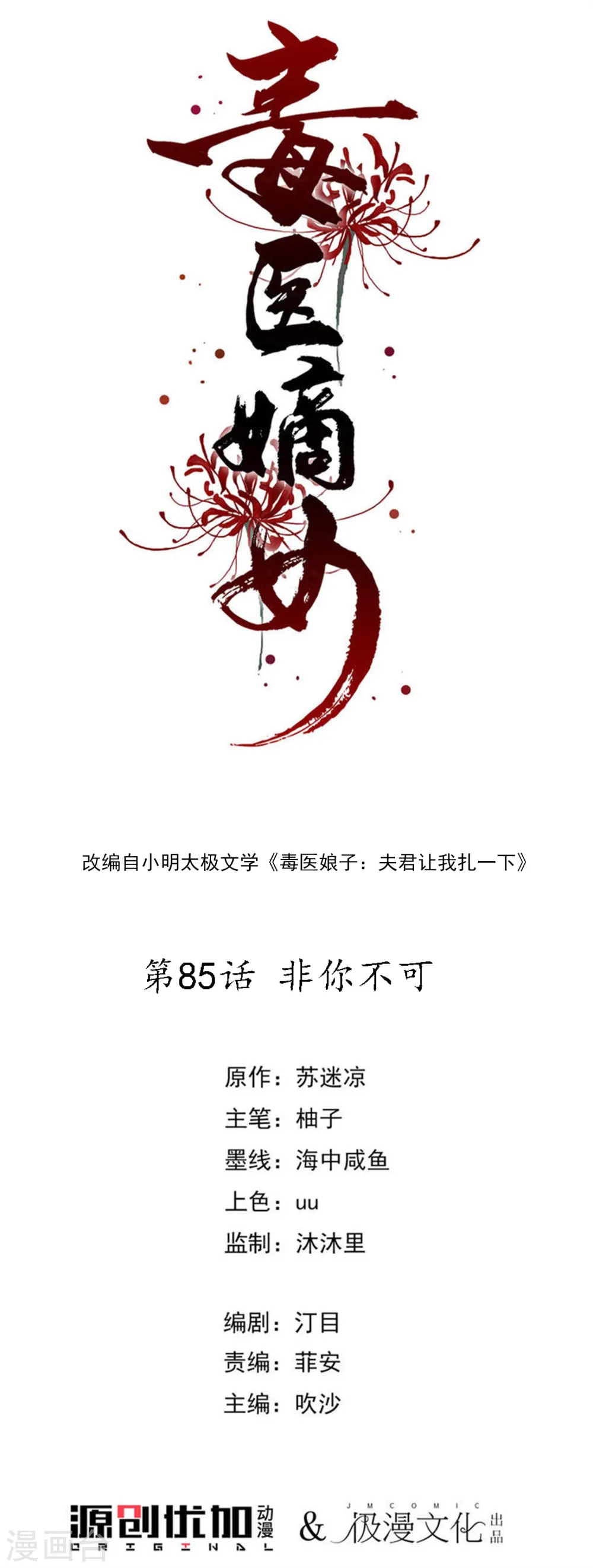 第85话 非你不可0