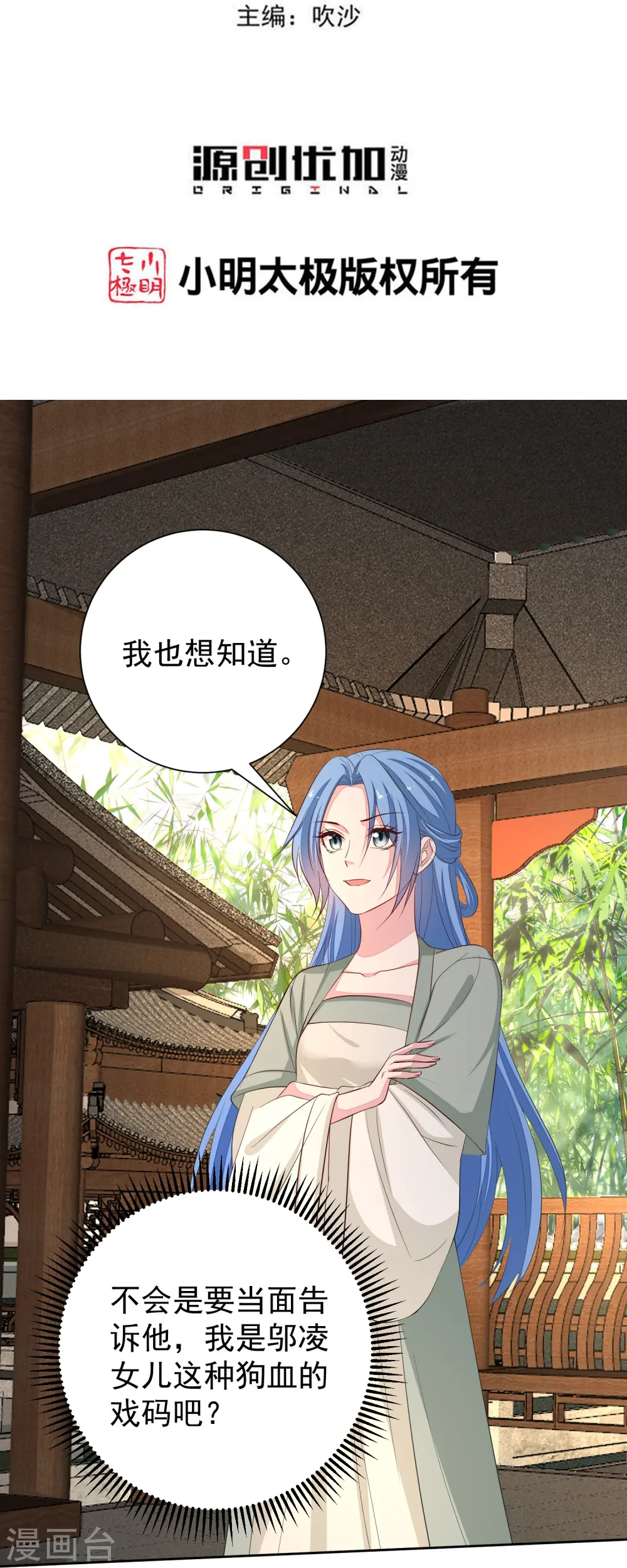 第367话 渣爹抱大腿2