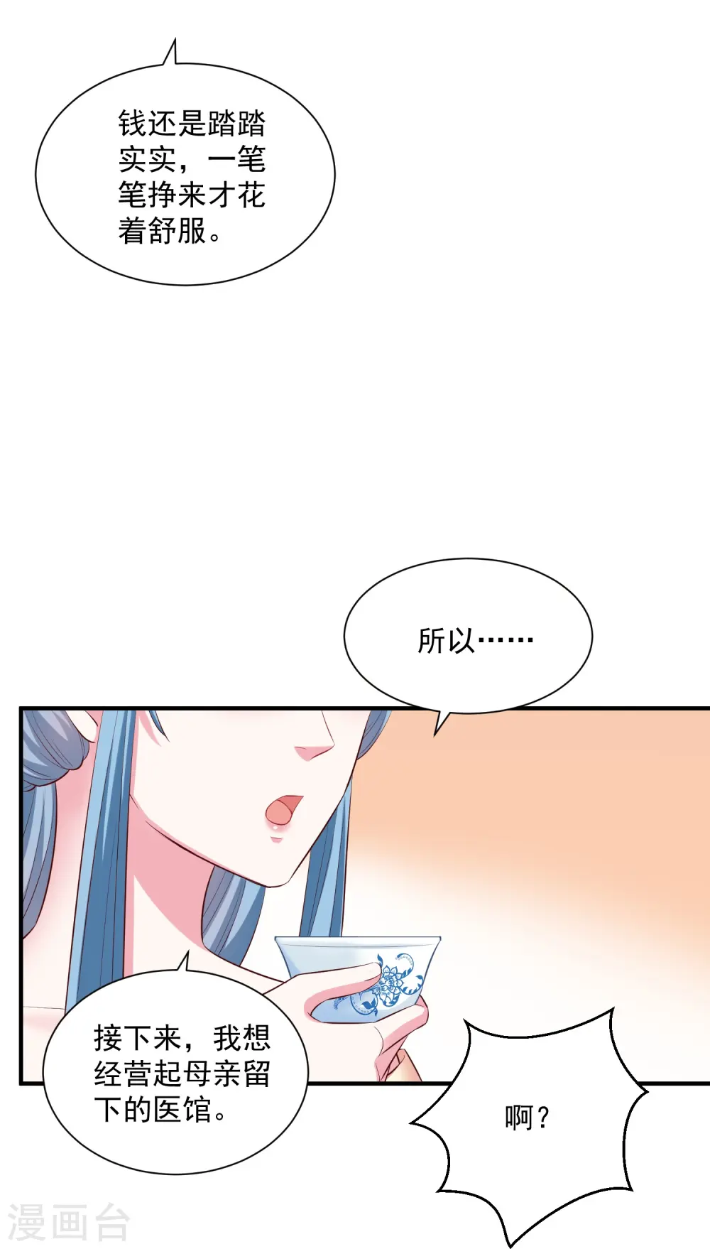 第10话 互怼调情6