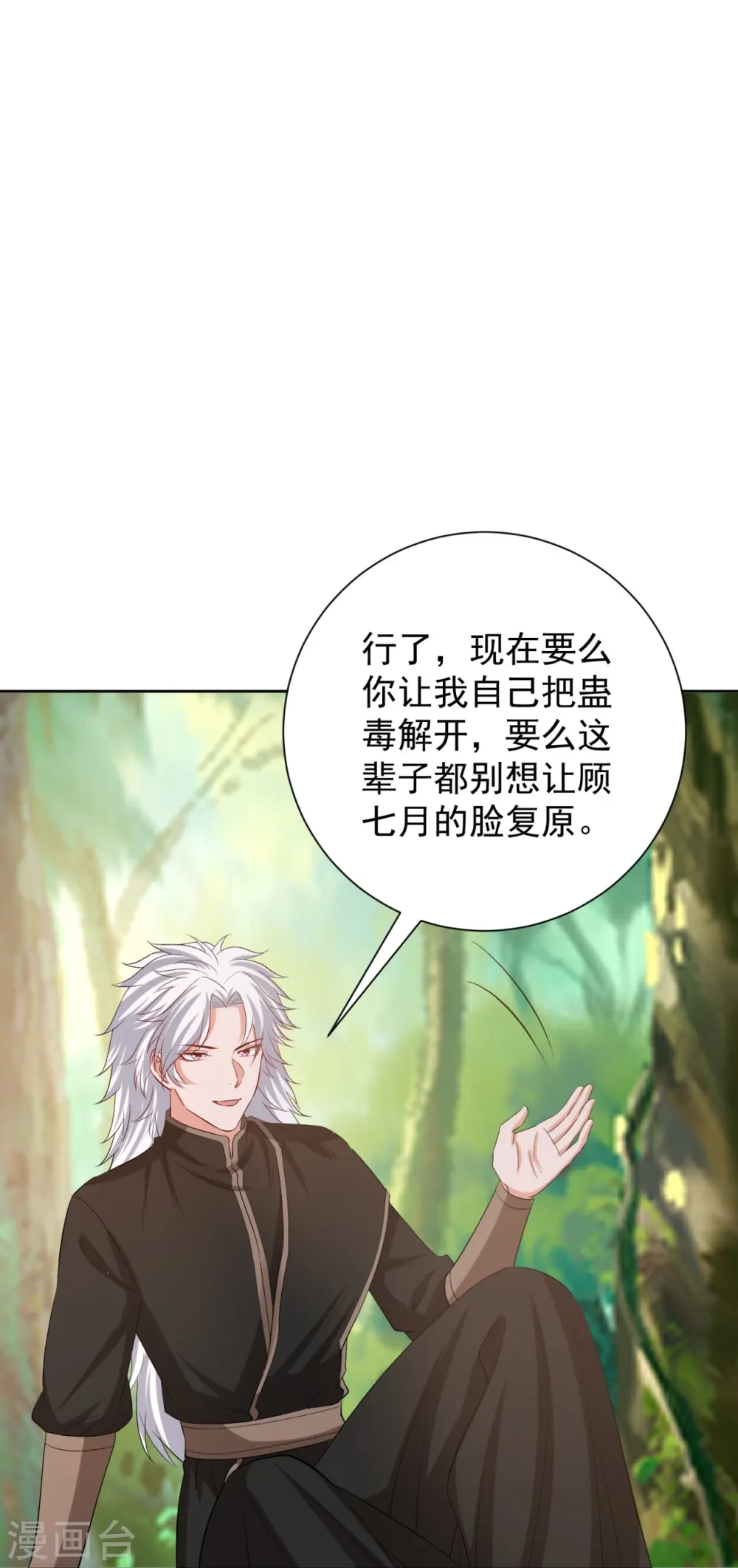 第301话 夺虫10