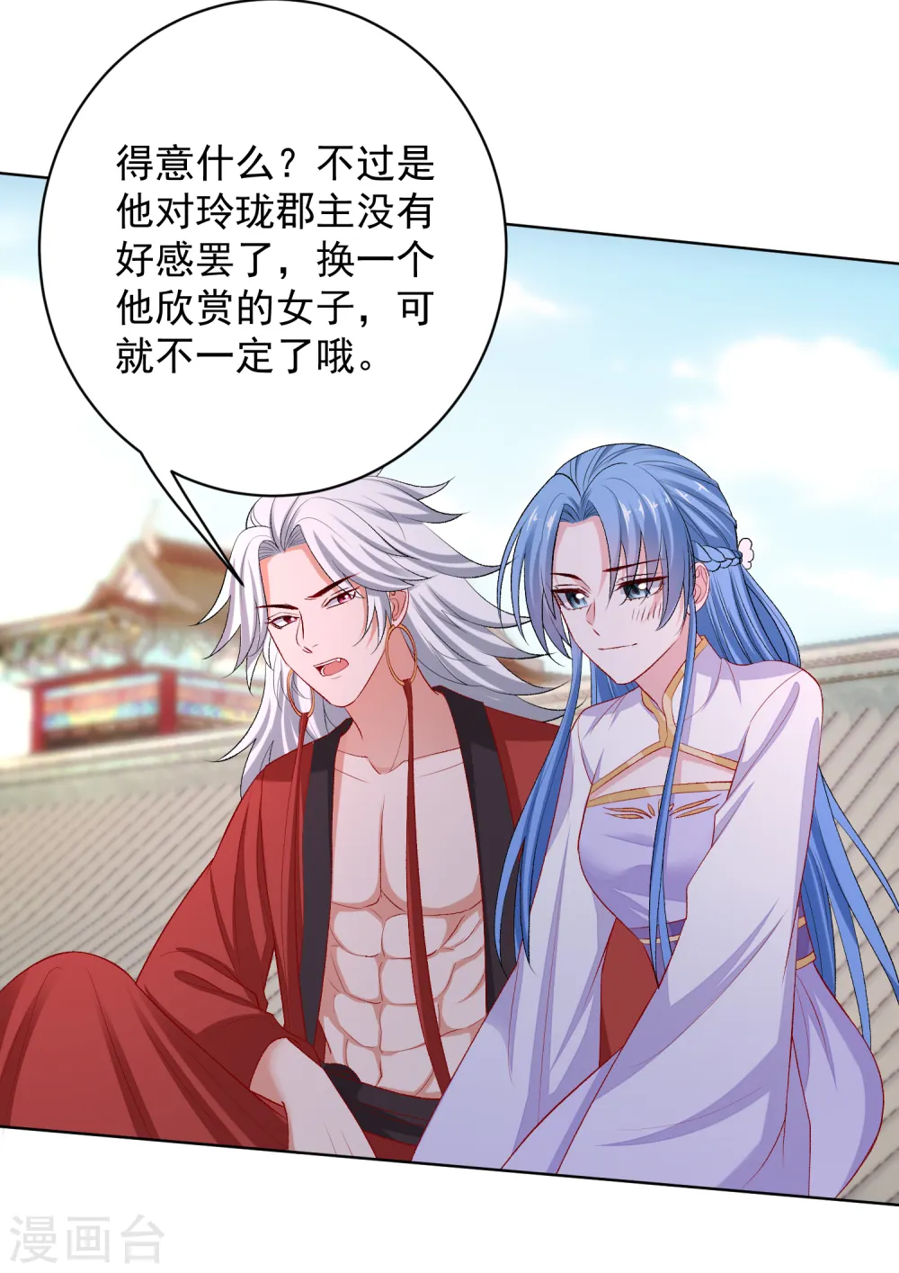 第227话 玲珑郡主的清白毁了13