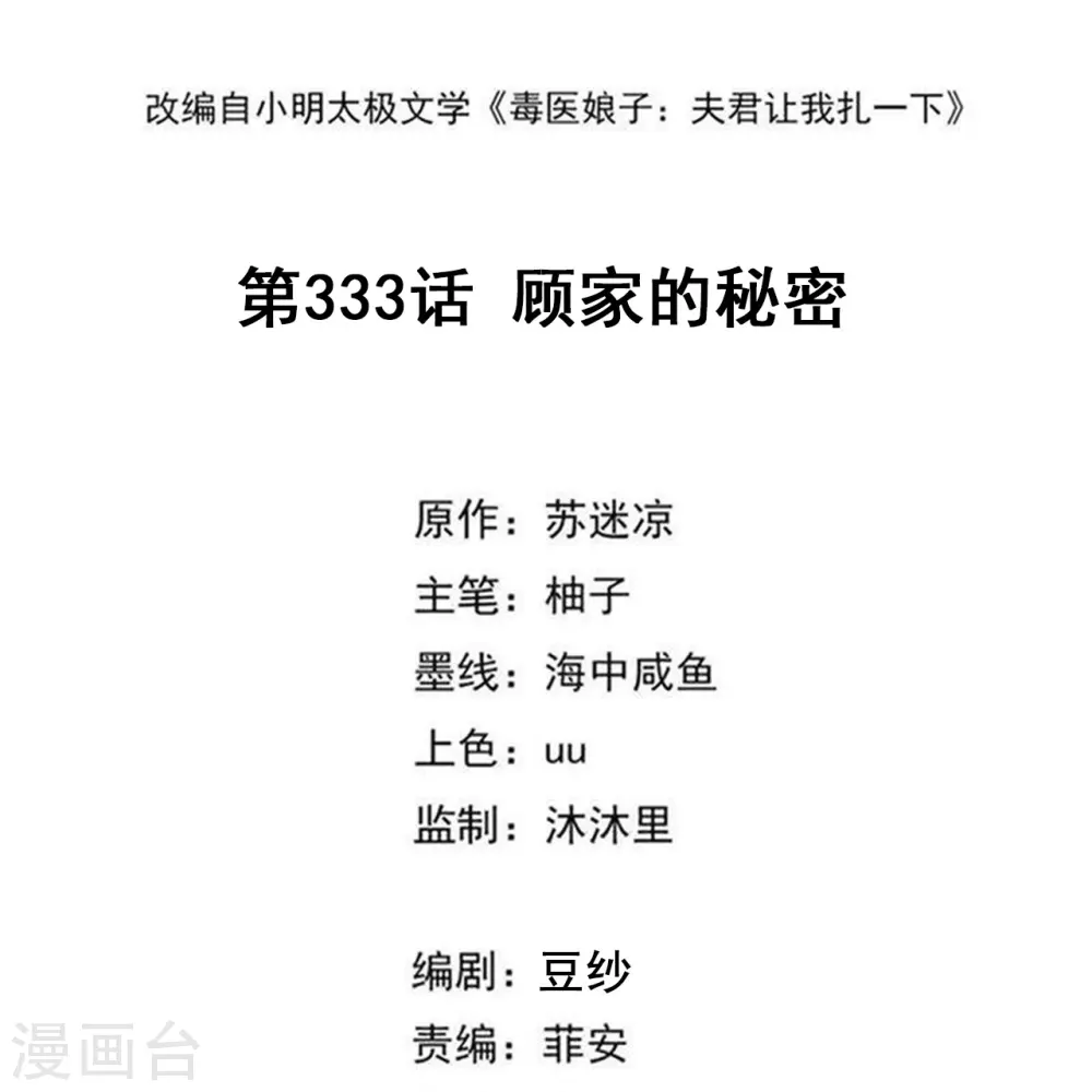 第333话 顾家的秘密1