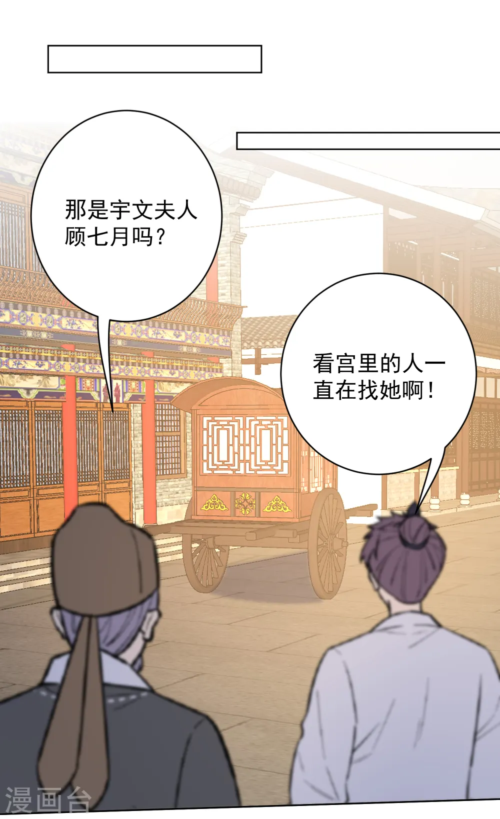 第230话 宇文铭修归来21