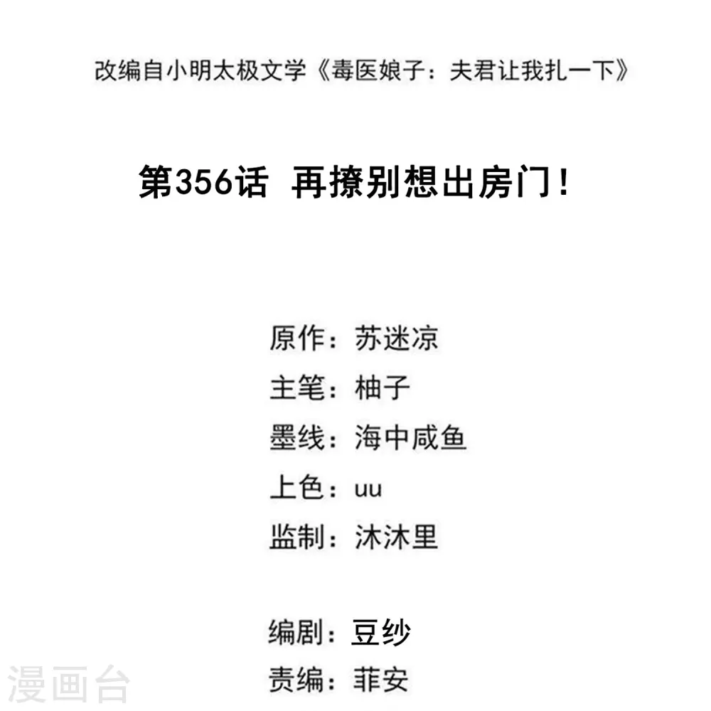 第356话 再撩别想出房门！1