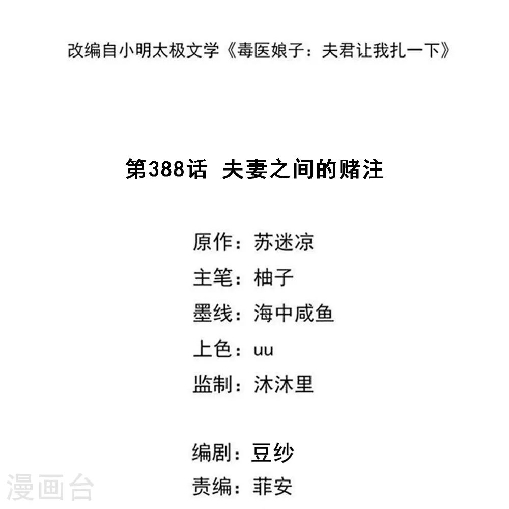 第388话 夫妻之间的赌注1