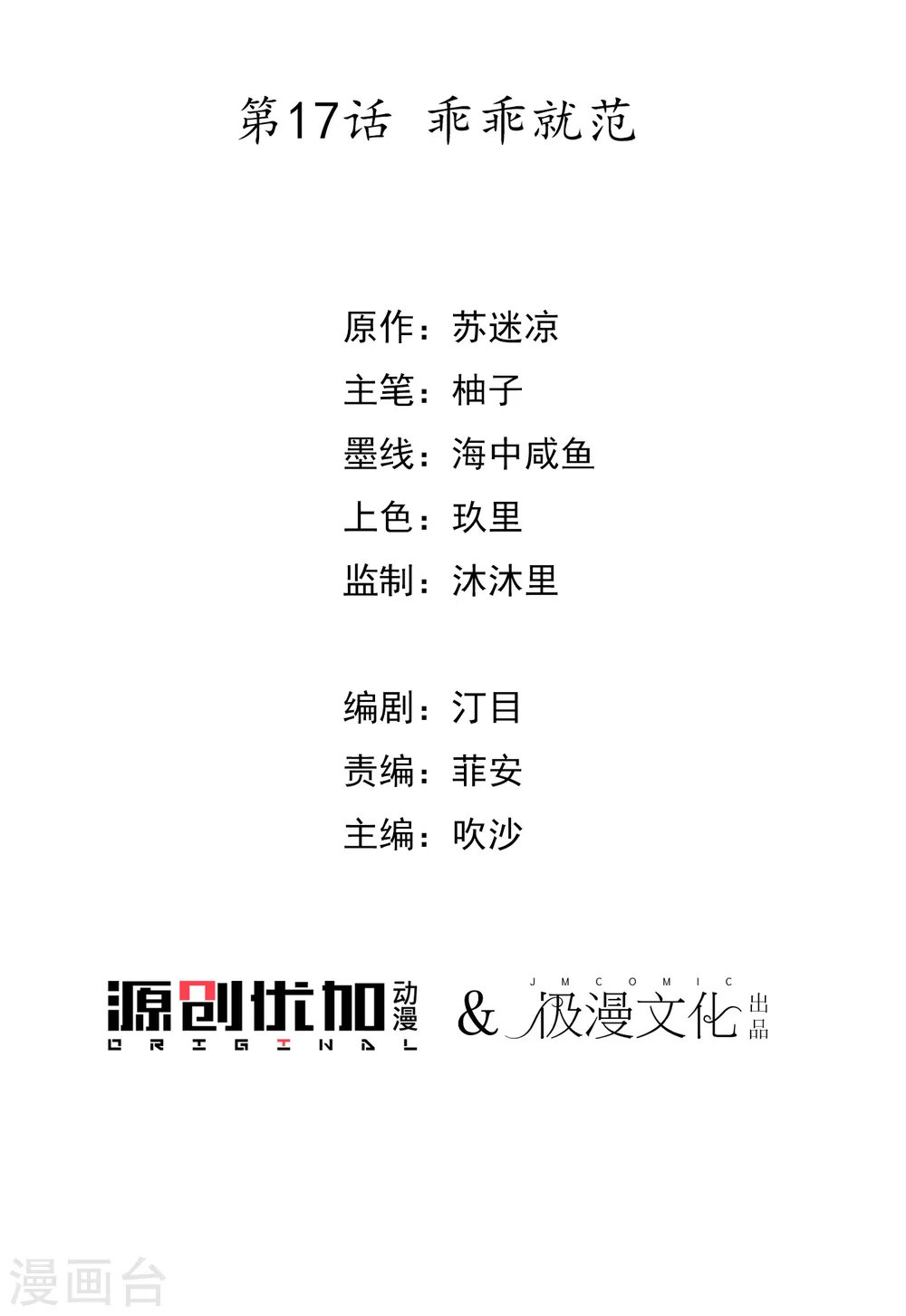 第17话 乖乖就范2