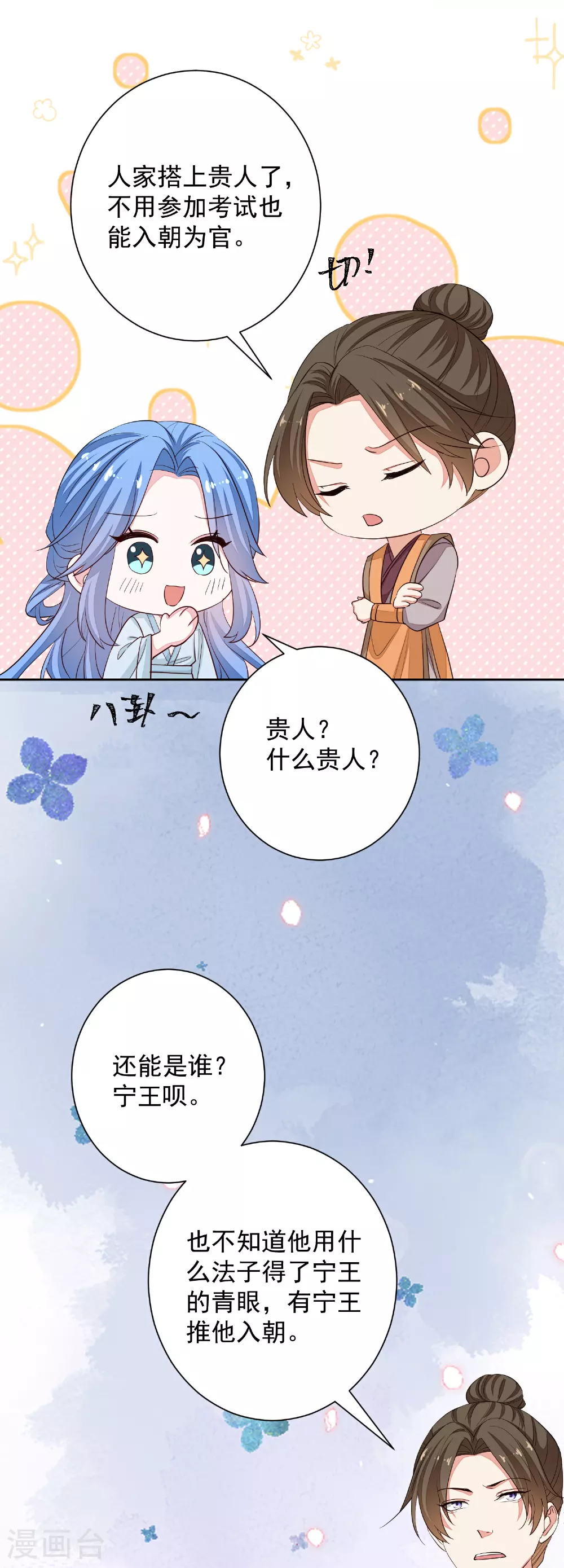 第372话 以子试药8
