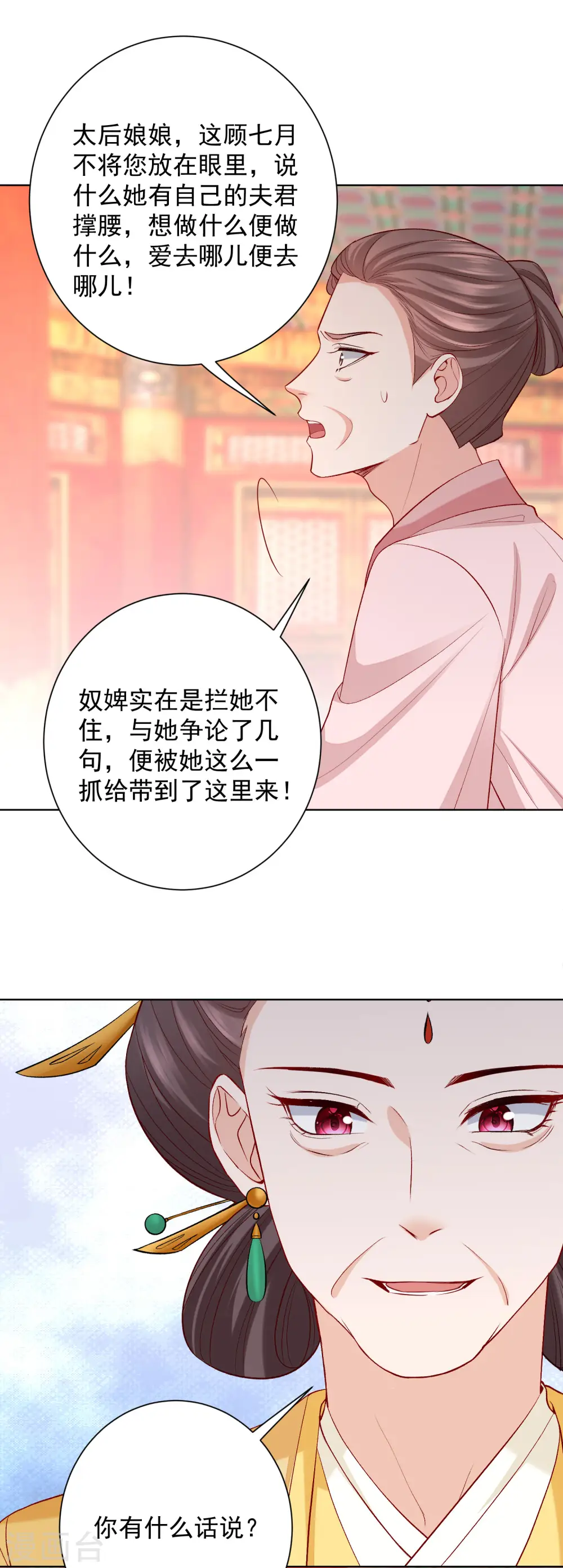 第215话 殿上纷争1
