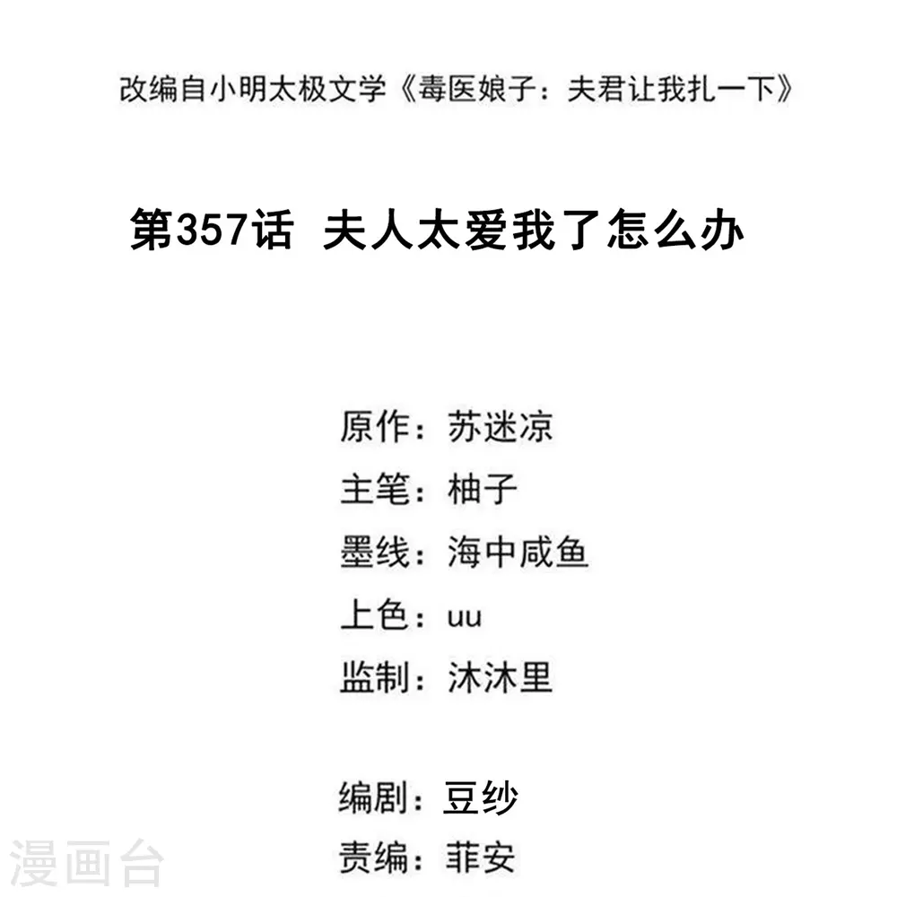 第357话 夫人太爱我了怎么办1