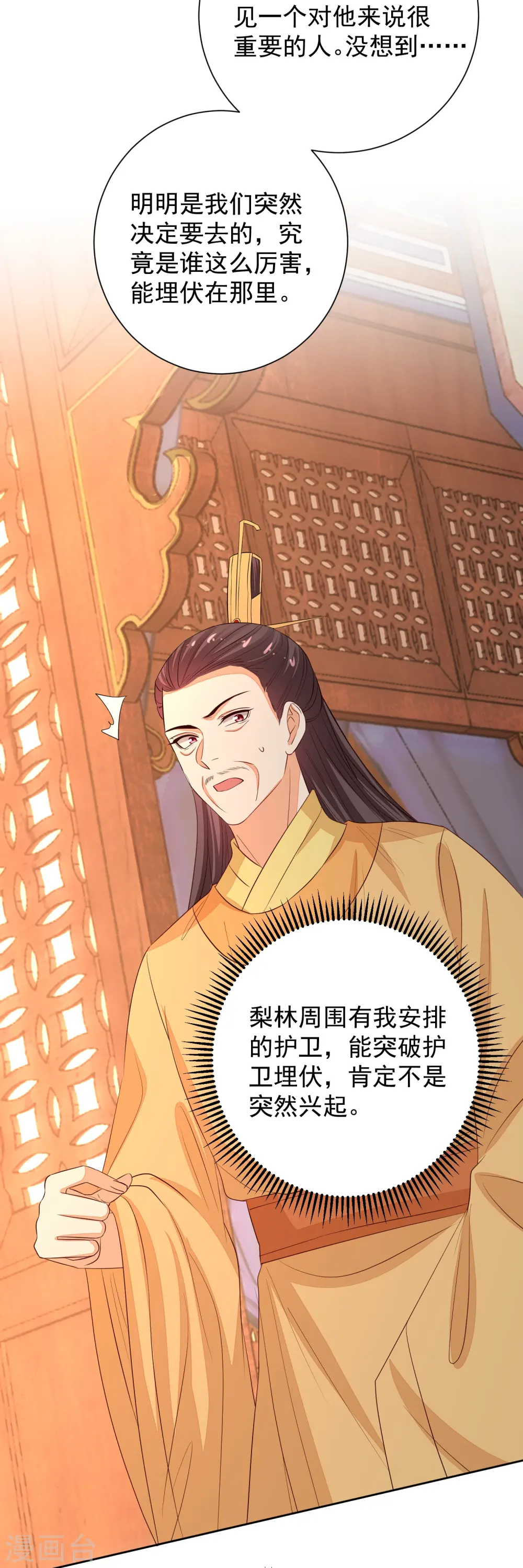 第357话 夫人太爱我了怎么办10