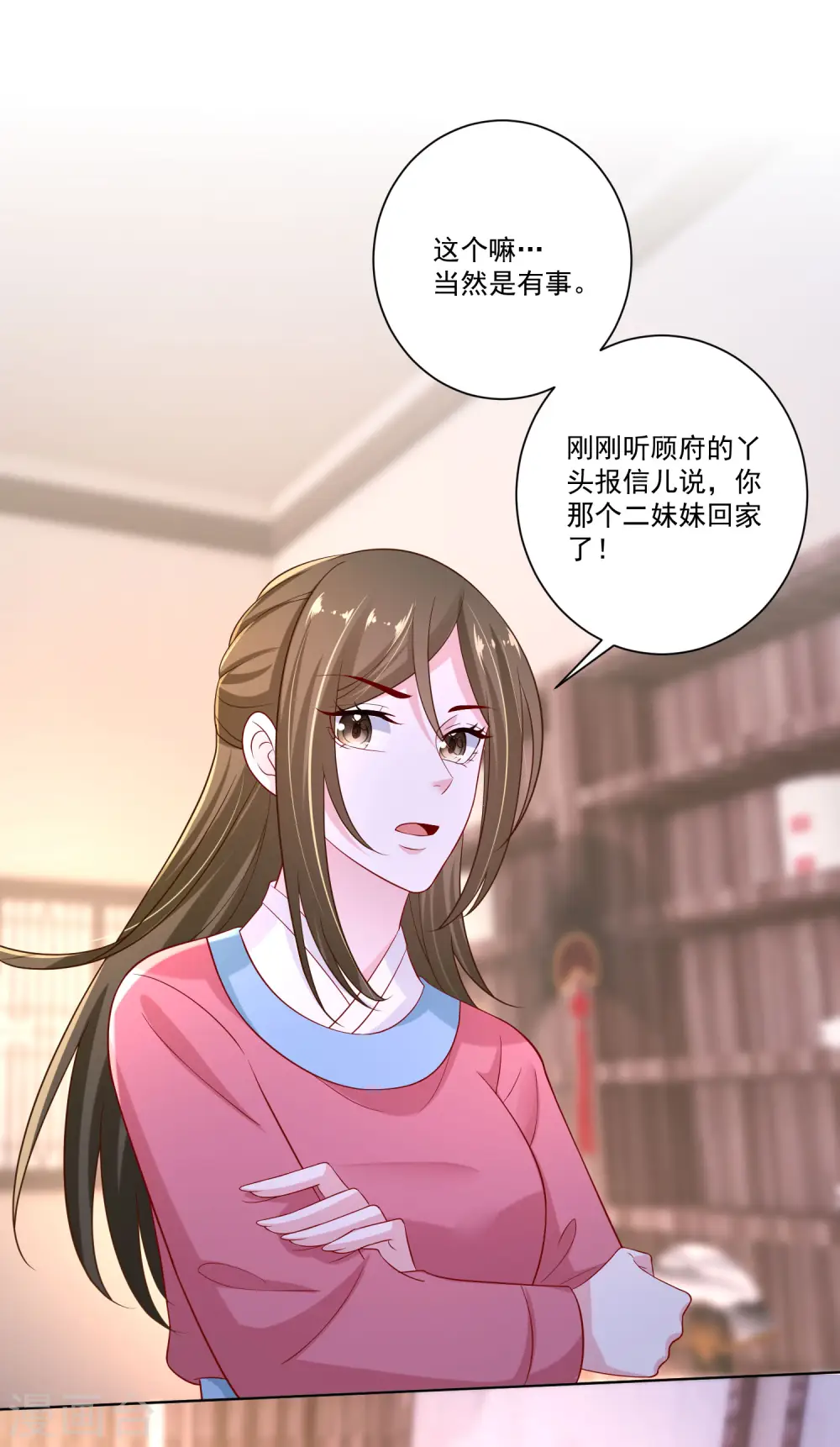 第133话 想本座了吗？21