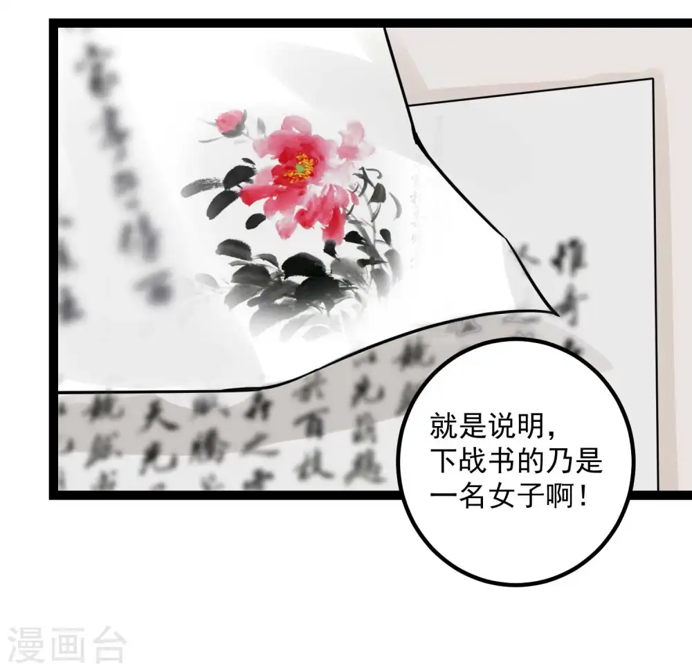 第45话 一纸战书18