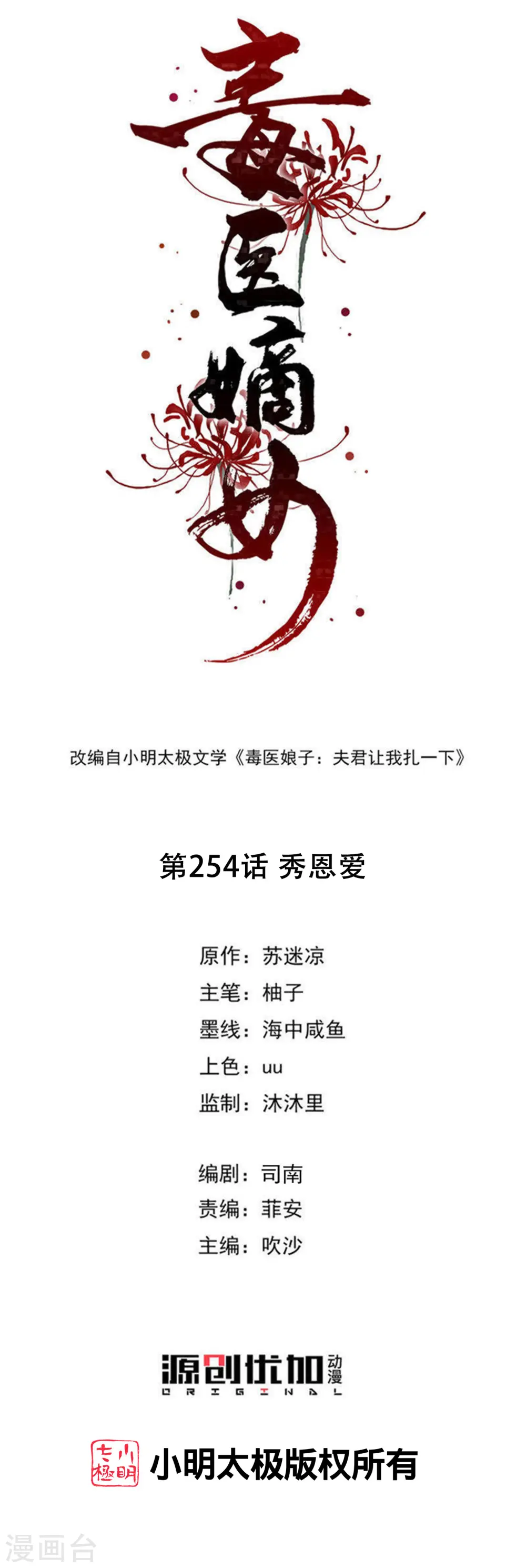 第254话 秀恩爱0