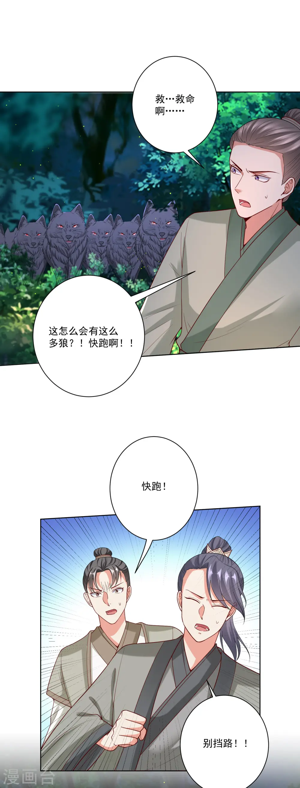 第146话 少女与狼10