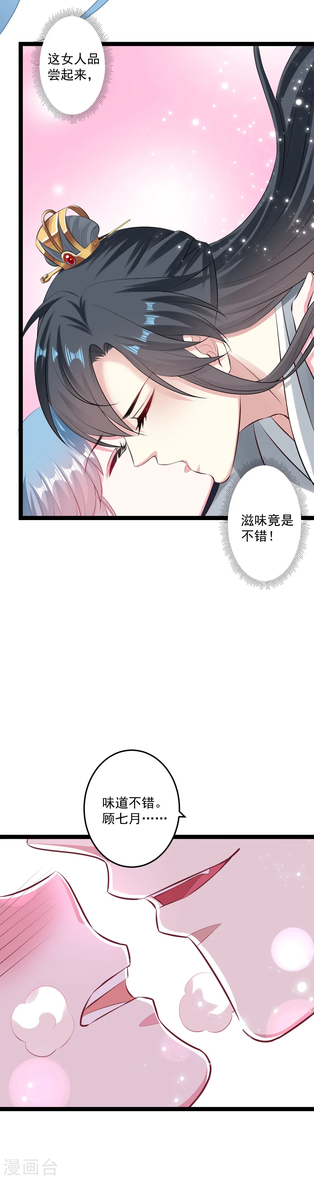 第21话 美人计7