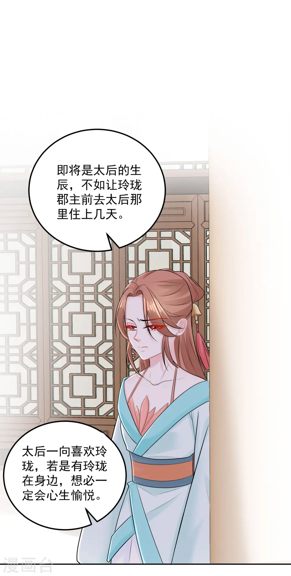 第82话 赐婚18