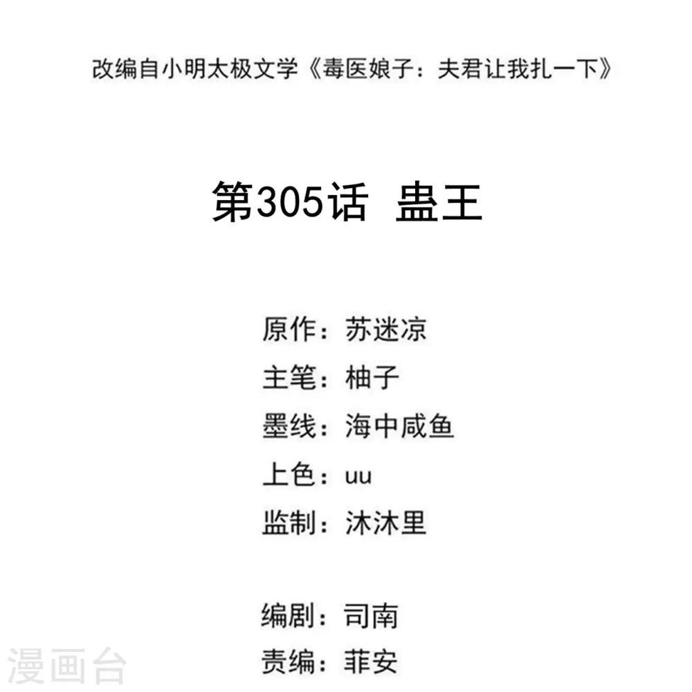 第305话 蛊王1