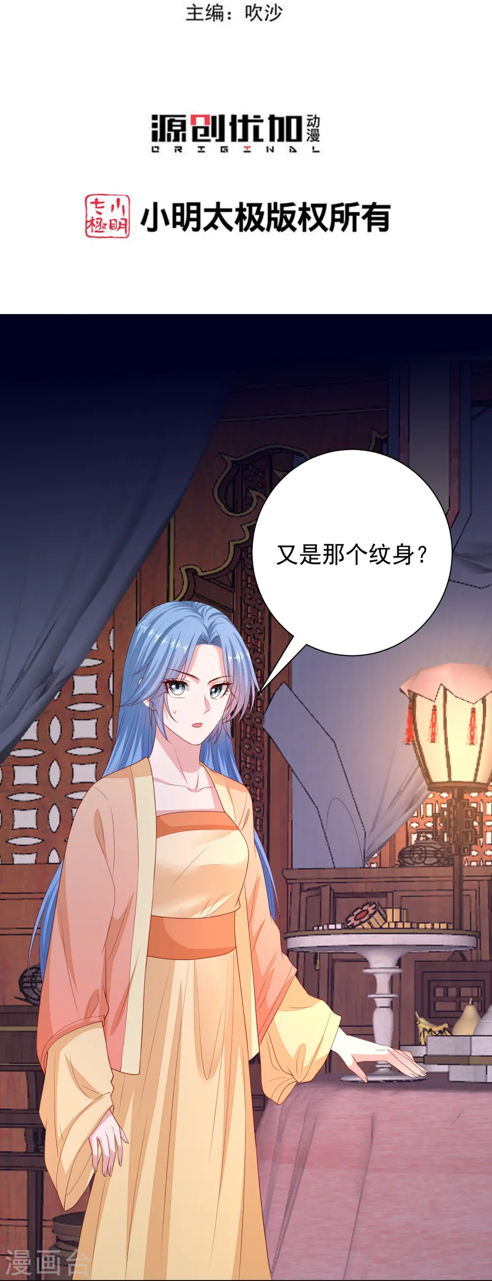 第315话 皇后的试探2