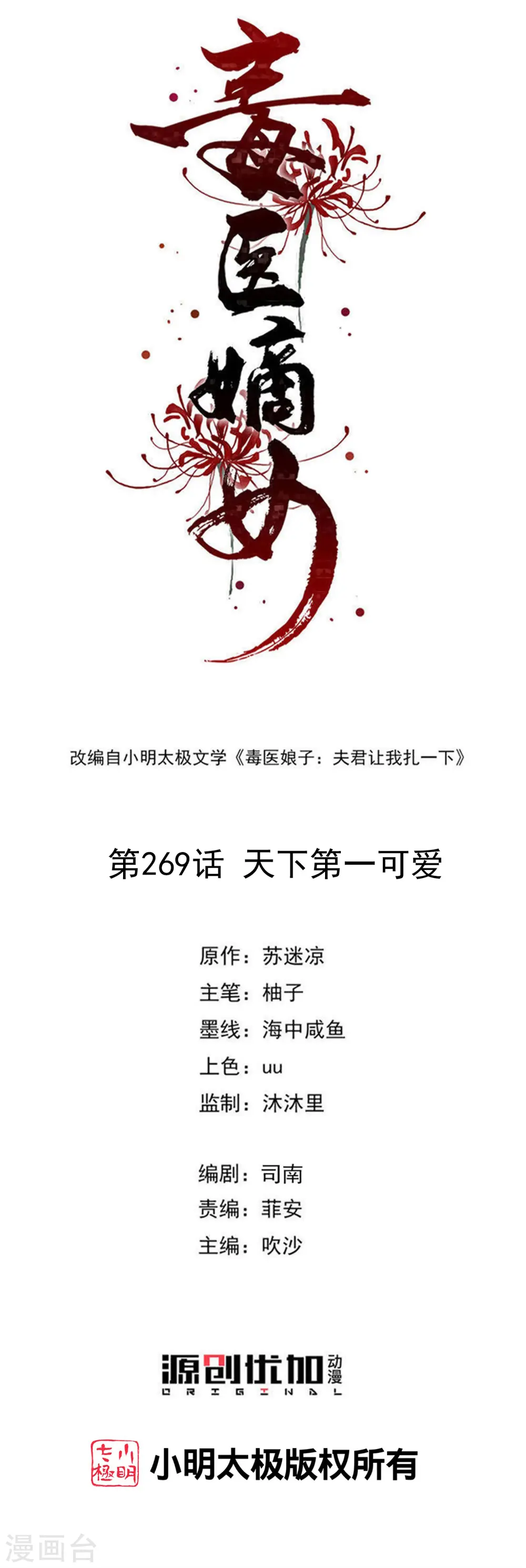 第269话 天下第一可爱0