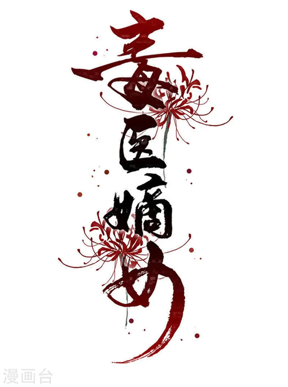 第307话 别无选择0