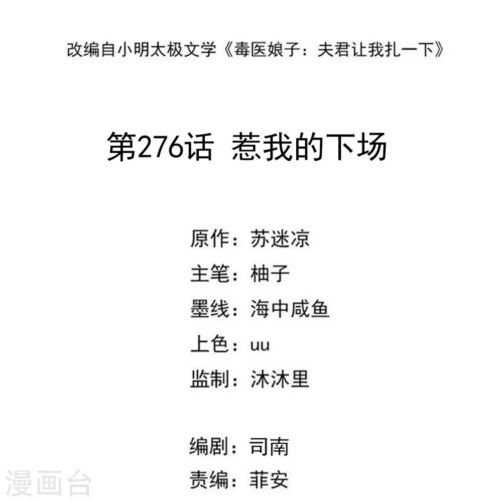 第276话 惹我的下场1