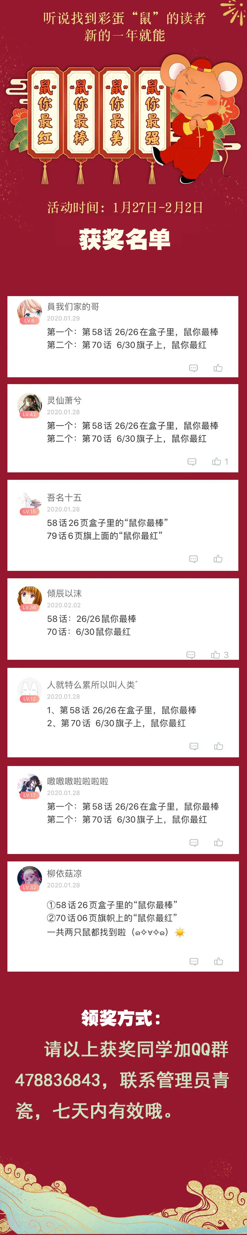 “鼠”彩蛋获奖名单0