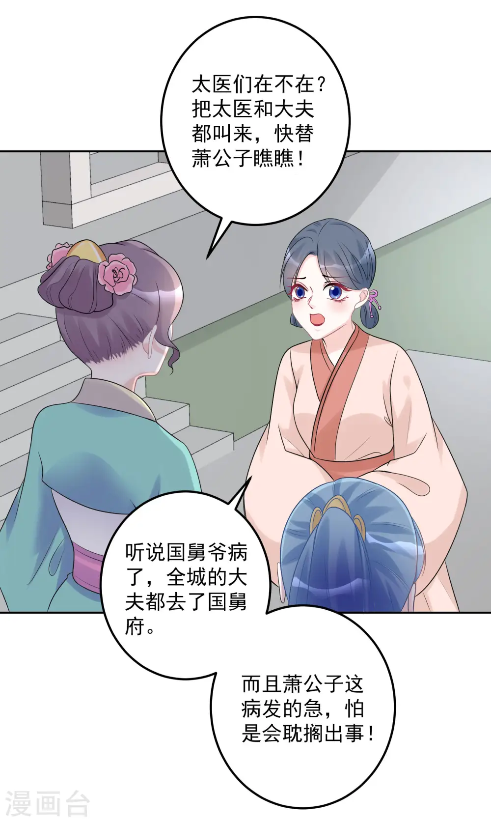 第72话 聪明反被聪明误24