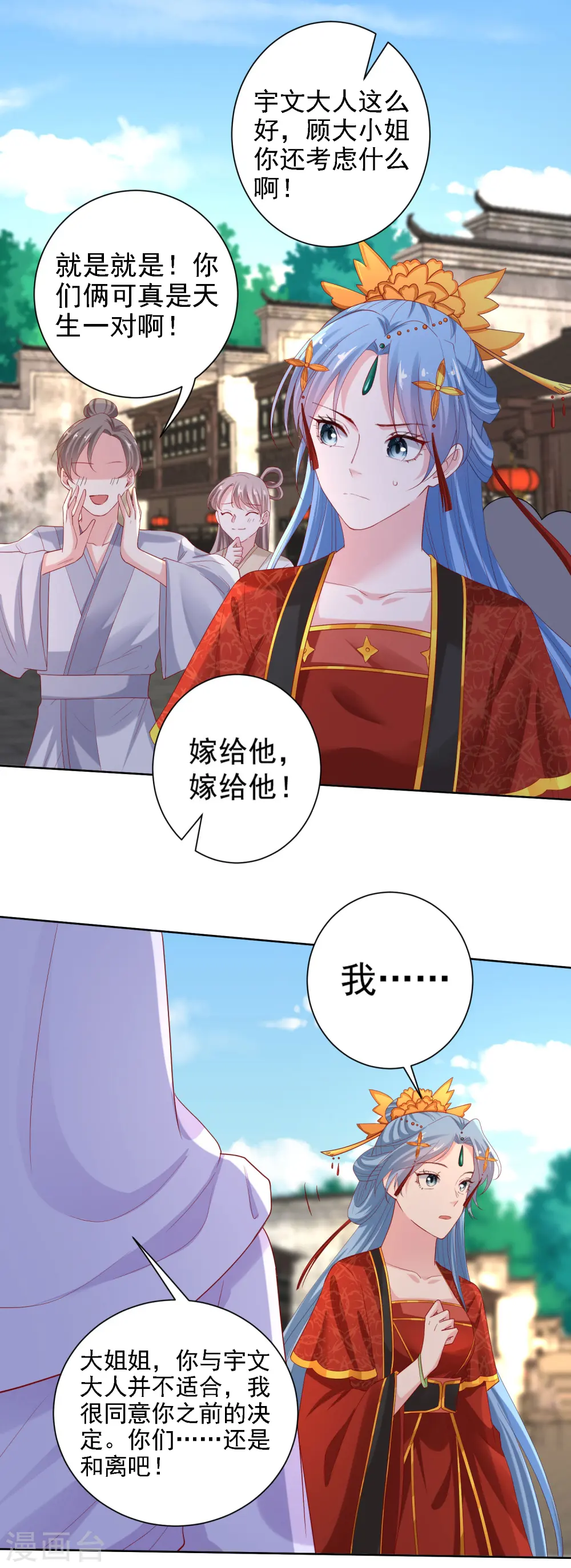 第195话 我愿意嫁给你1