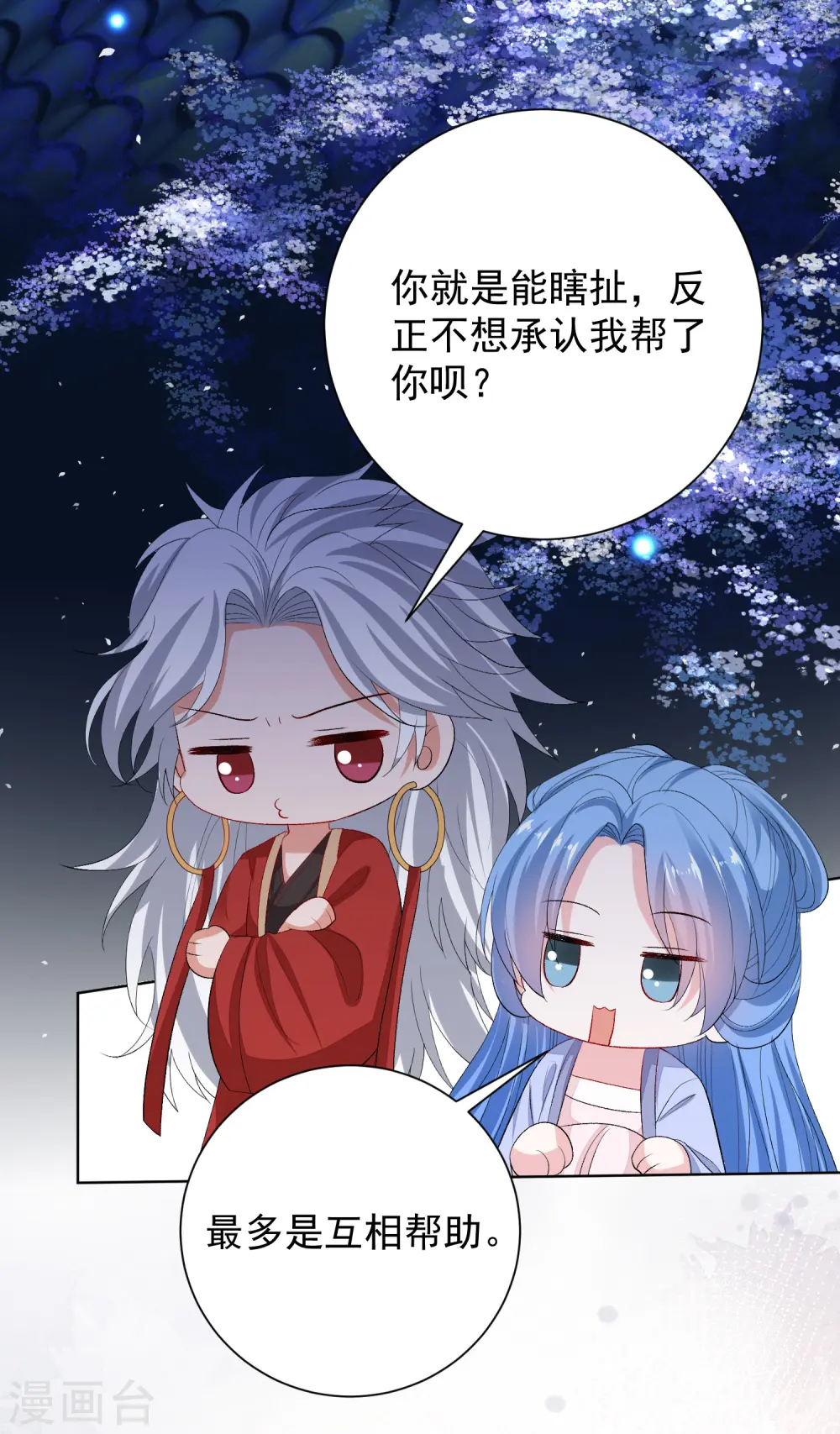 第266话 互相帮助25