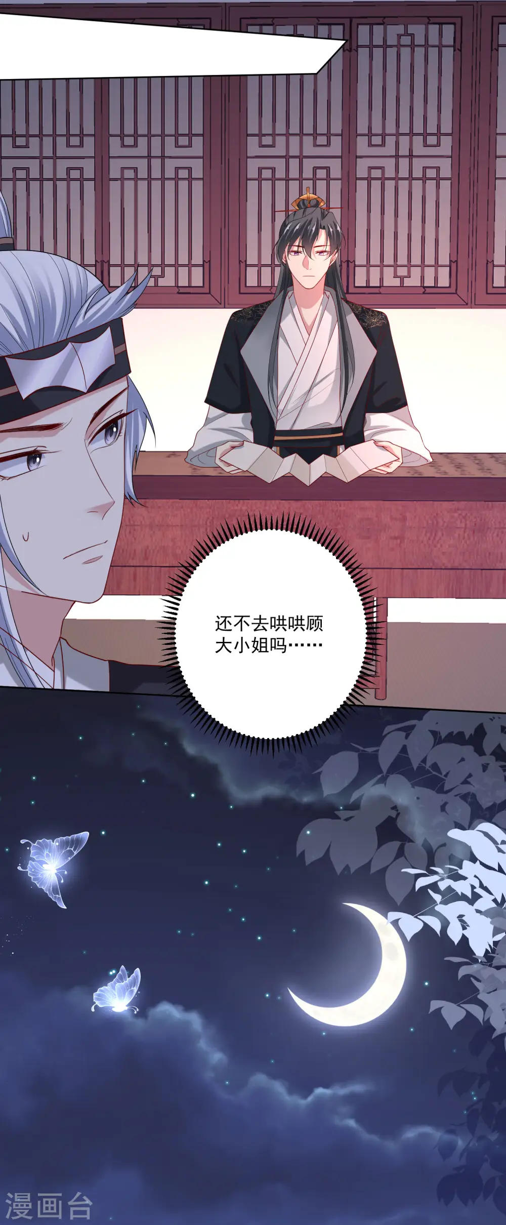 第174话 你的真心2