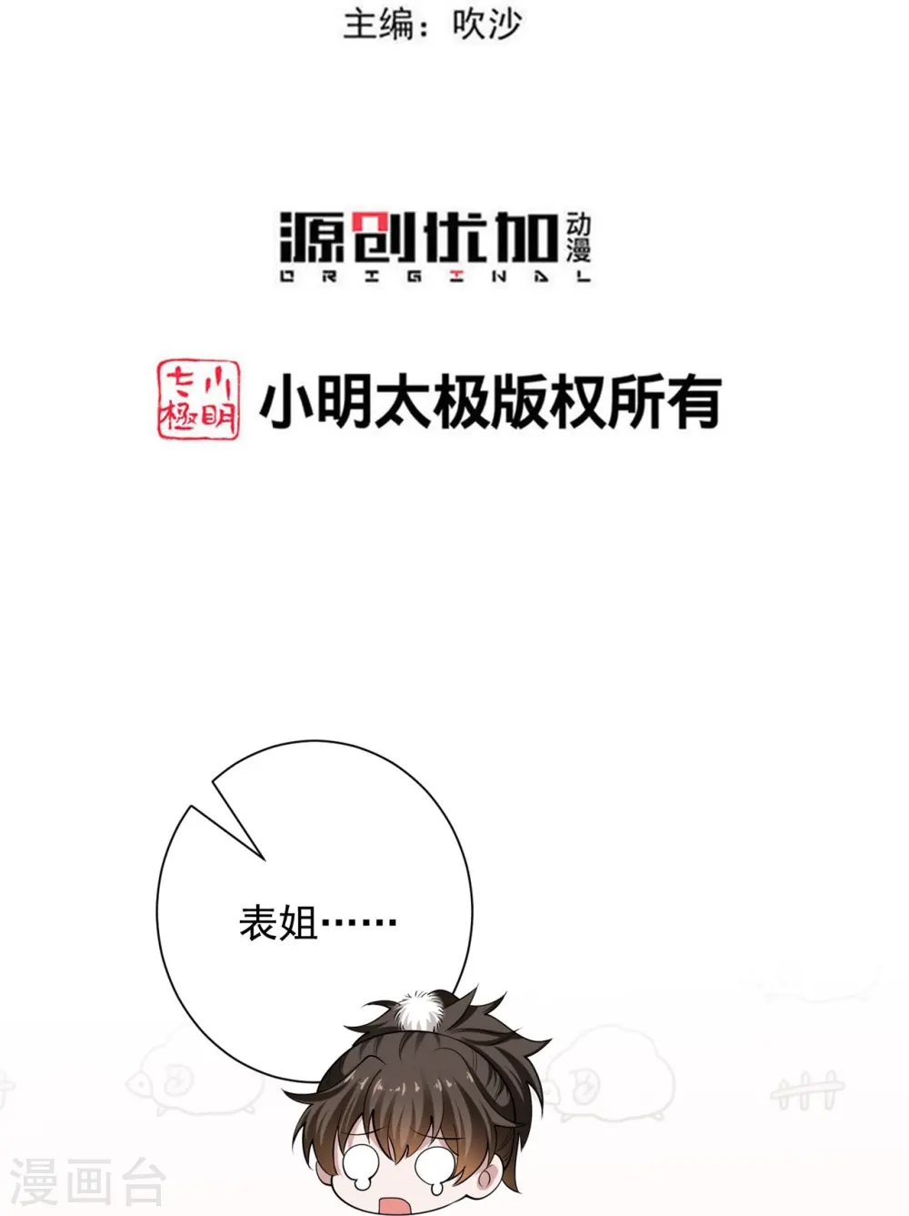 第344话 弟弟和“哥哥”2