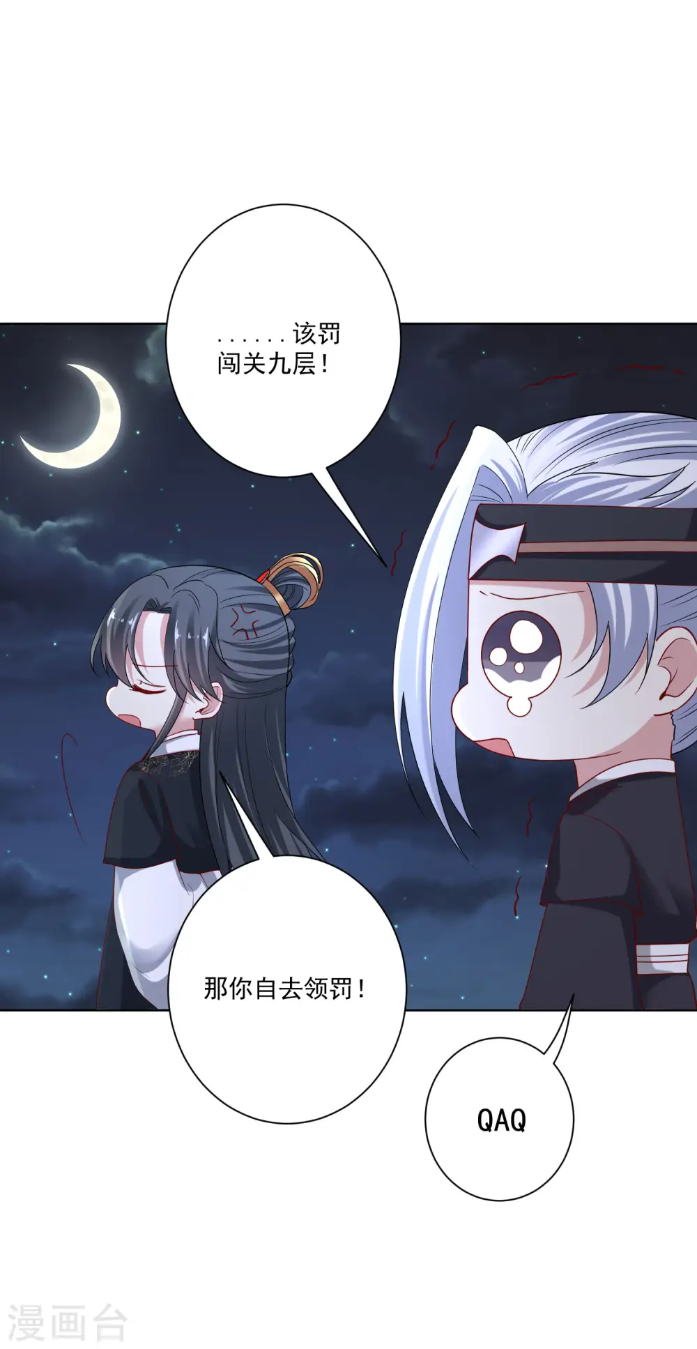 第187话 断然拒绝9