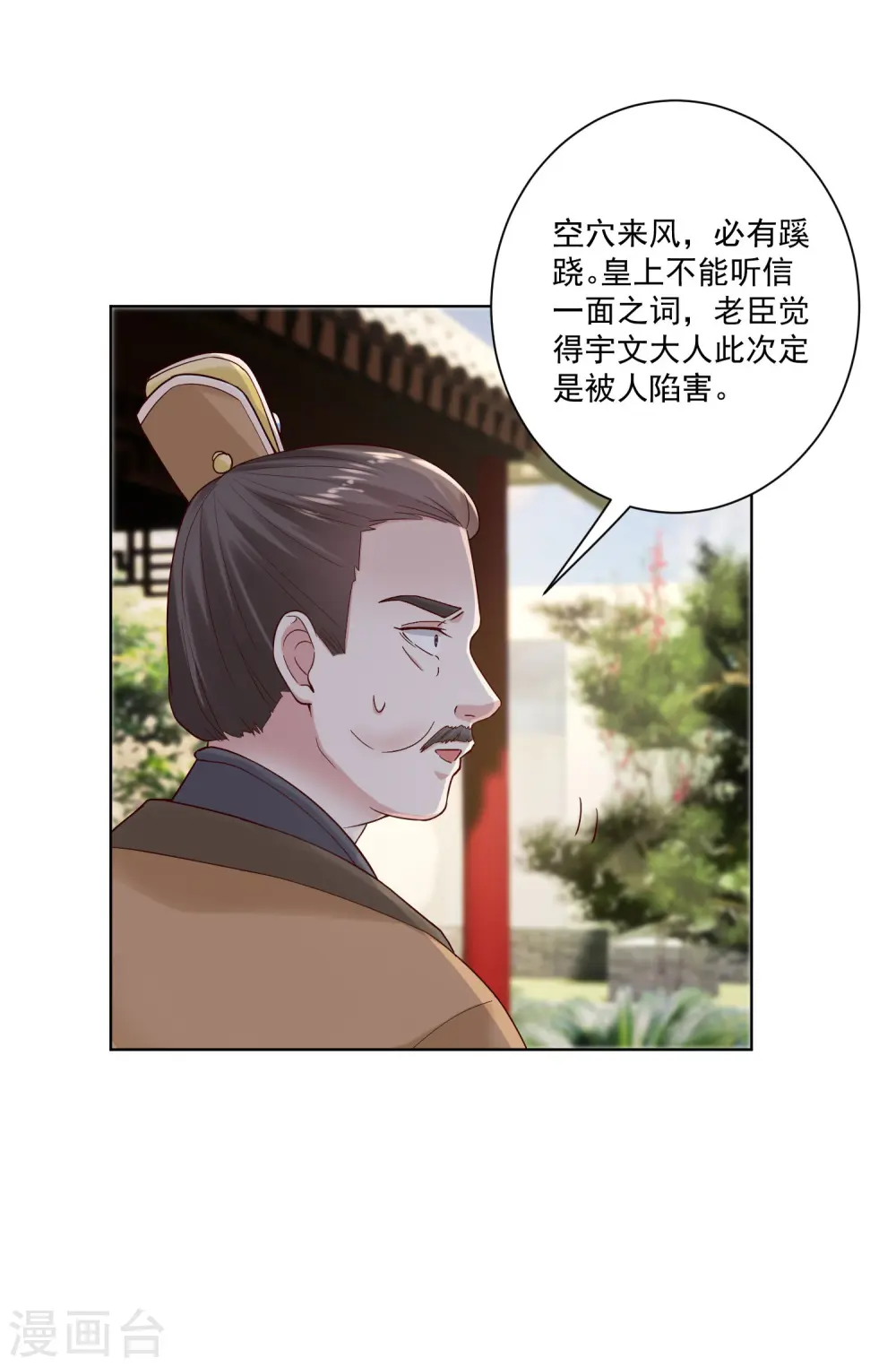 第121话 护妻狂魔惹不起14