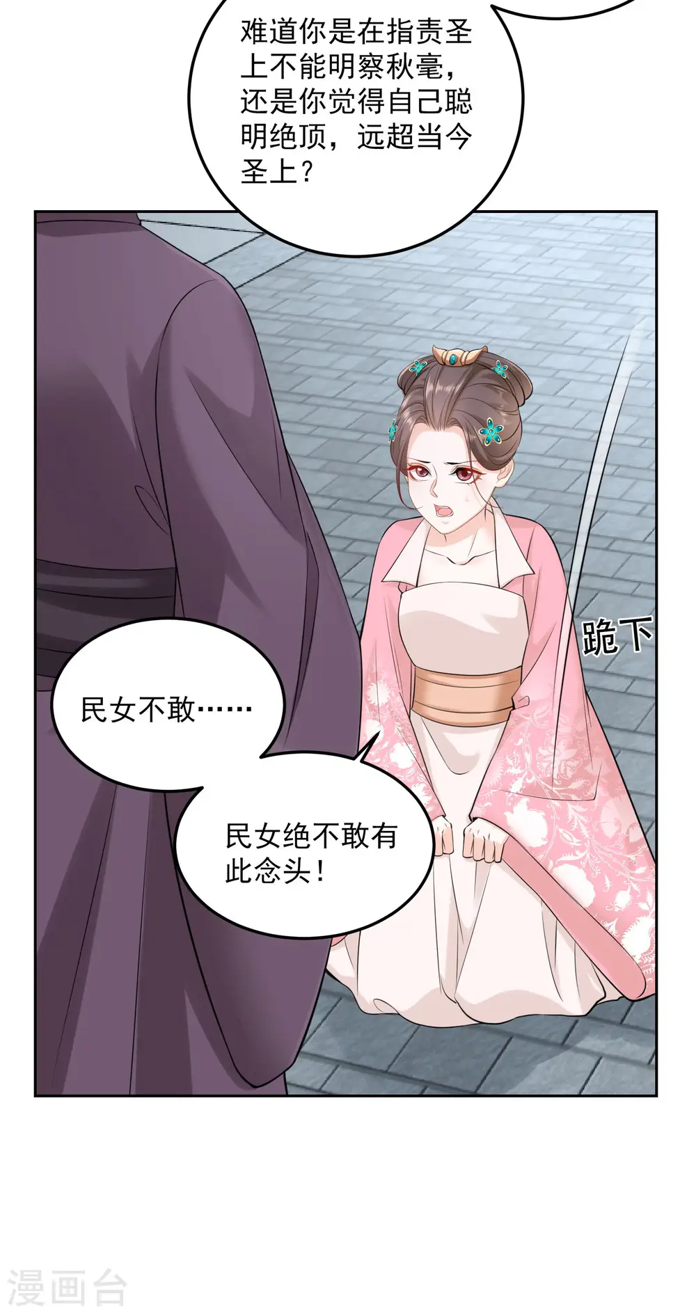 第88话 圣旨难违26