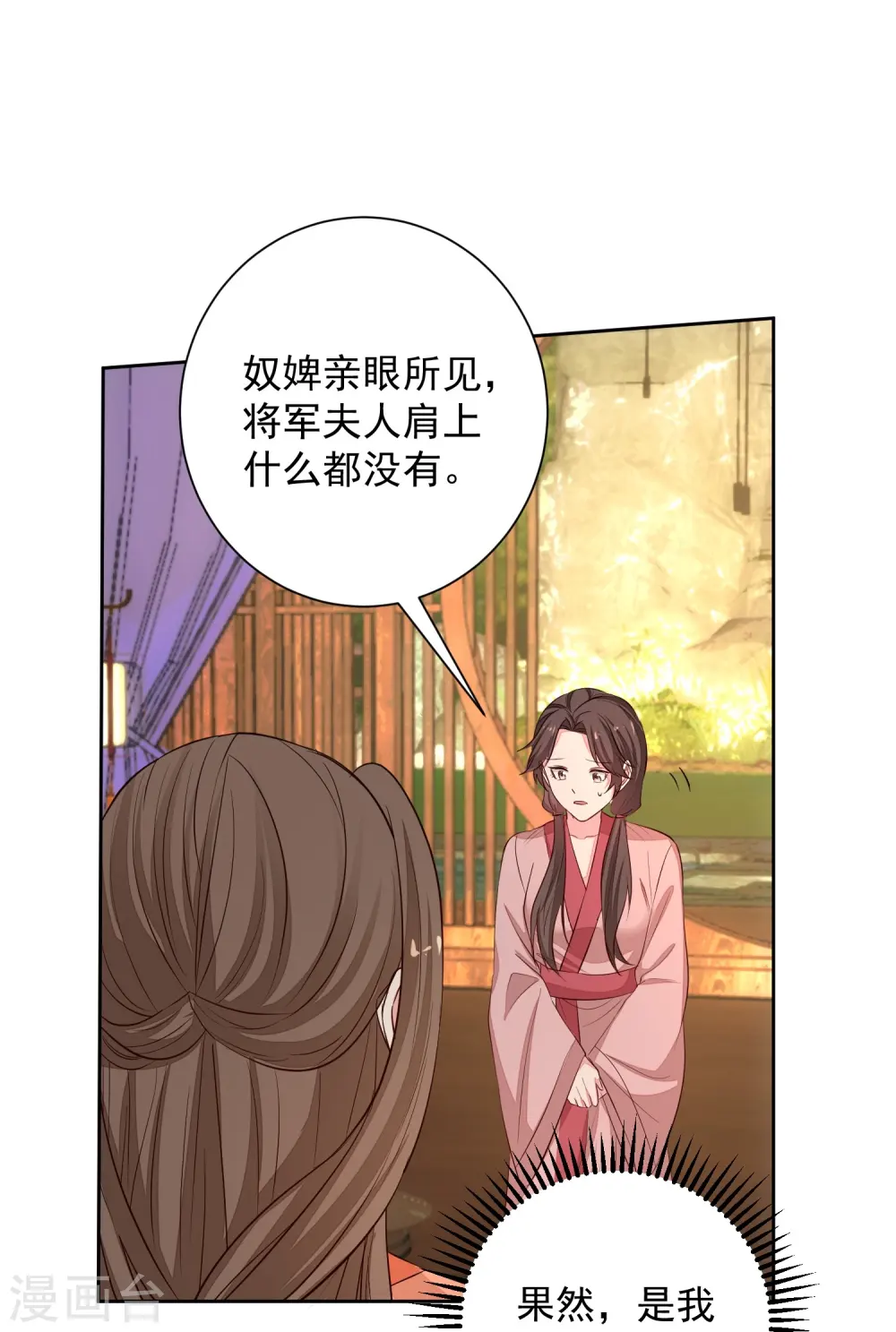 第368话 多大仇的一对母女32