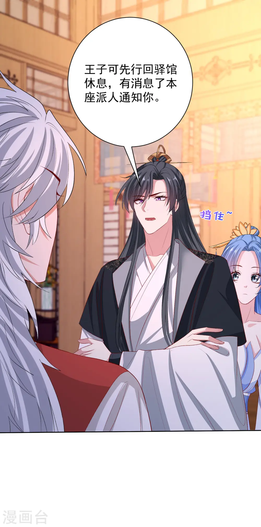 第256话 指挥夫君8