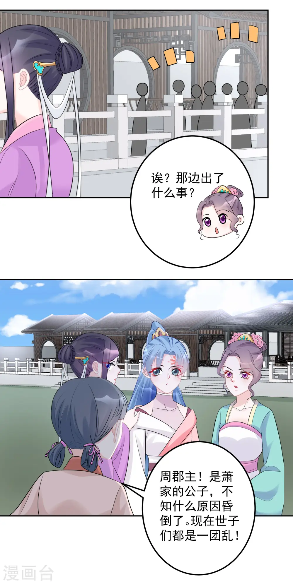 第72话 聪明反被聪明误22
