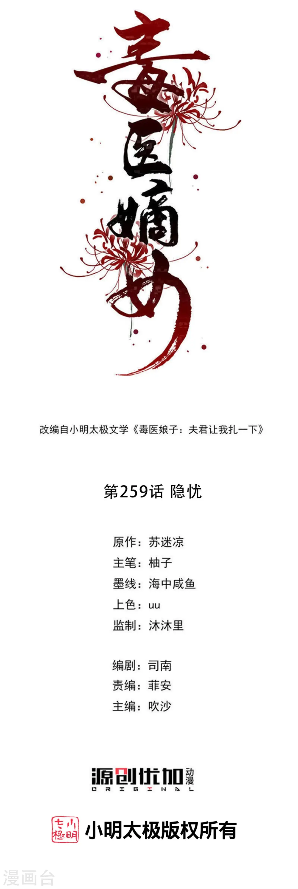 第259话 隐忧0