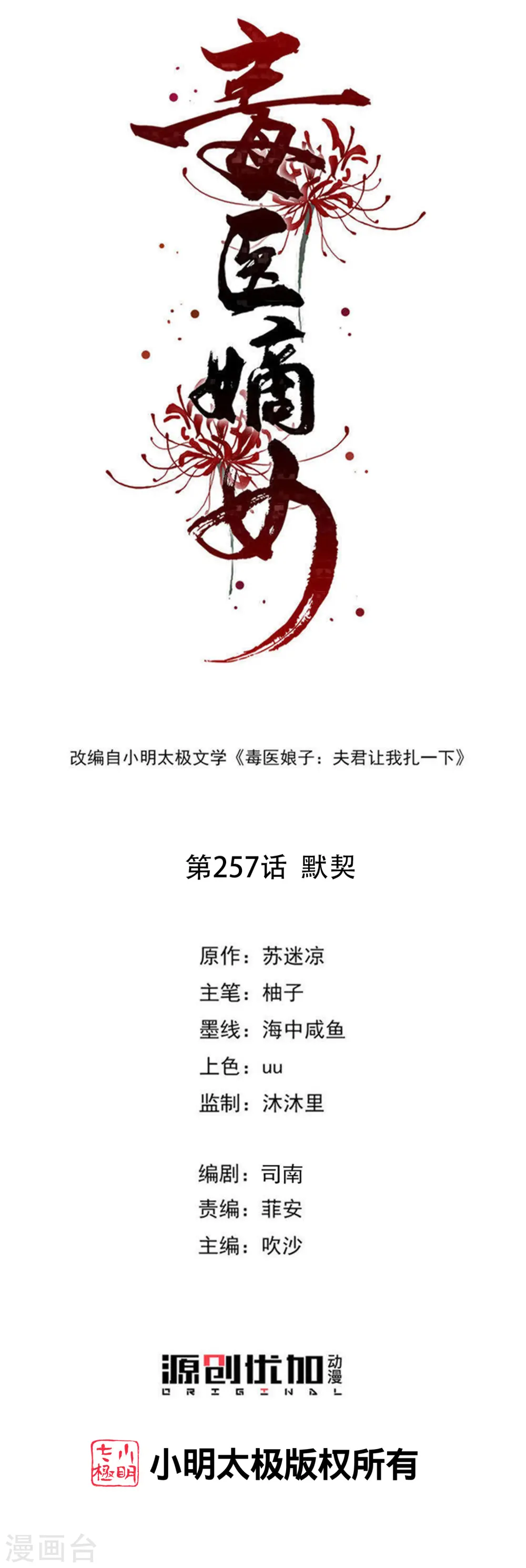 第257话 默契0
